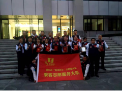 重庆市“雷锋的士”志愿服务队乘客志愿服务